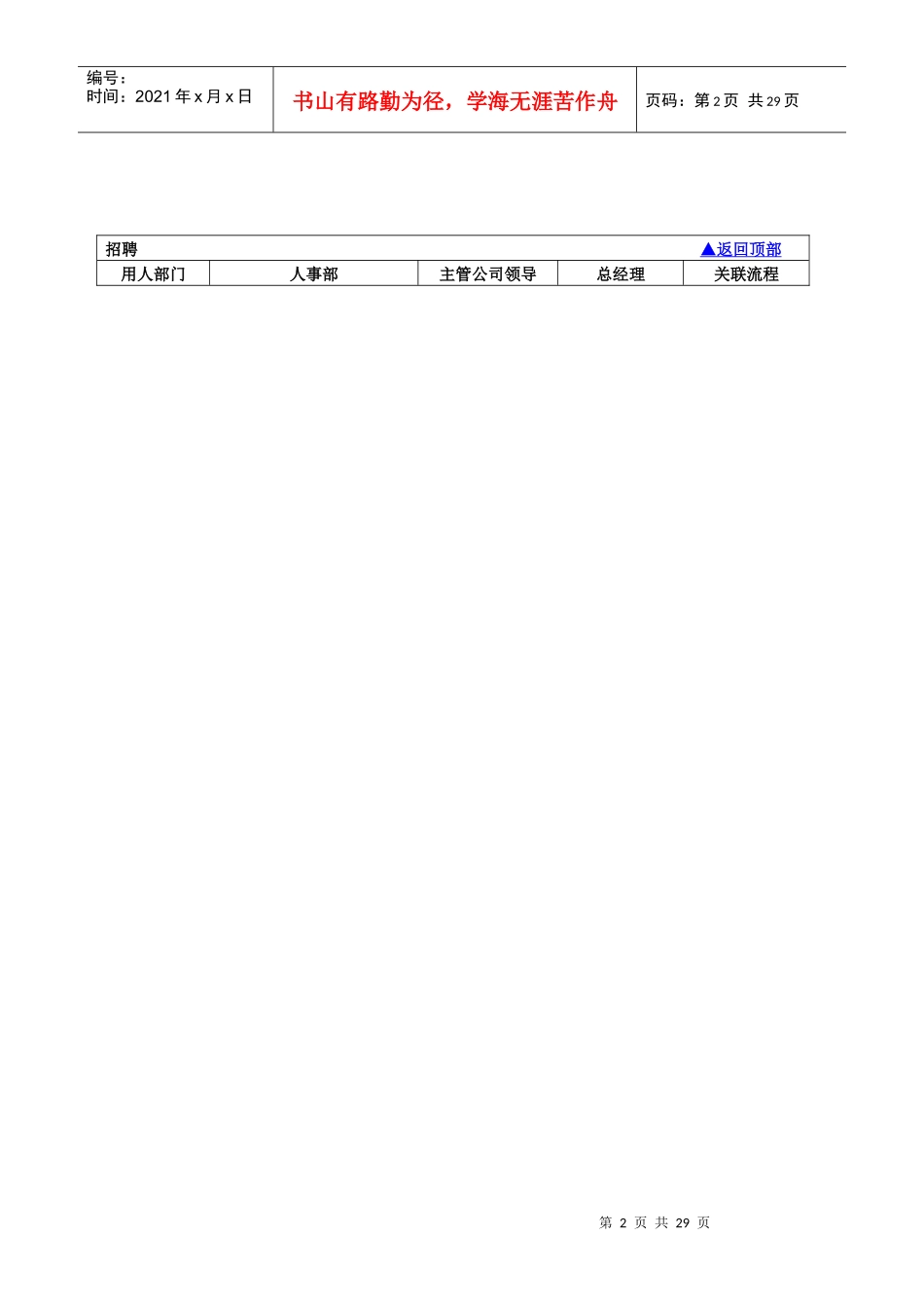人事部工作流程图_第2页