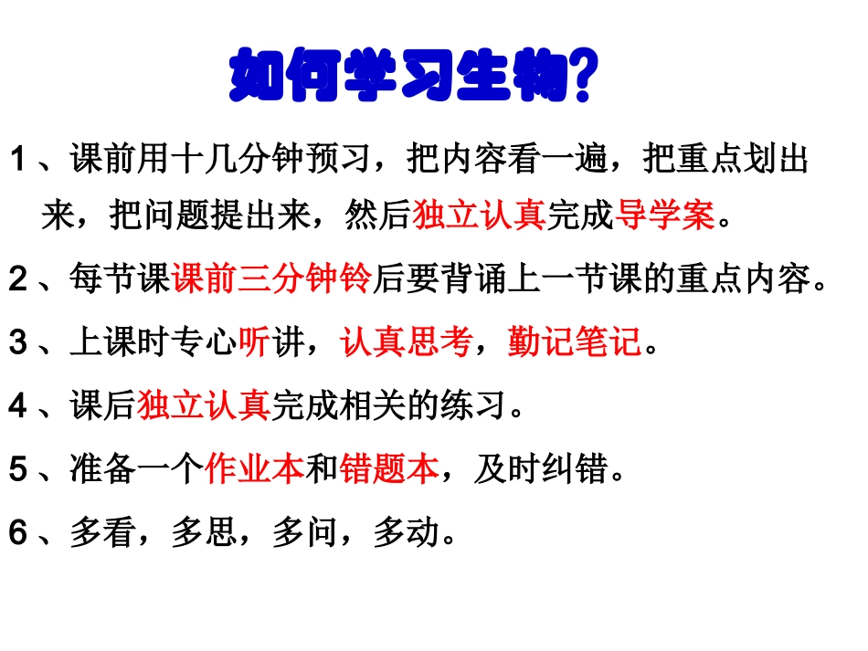 -细胞是生命活动的基本单位（张PPT）_第1页
