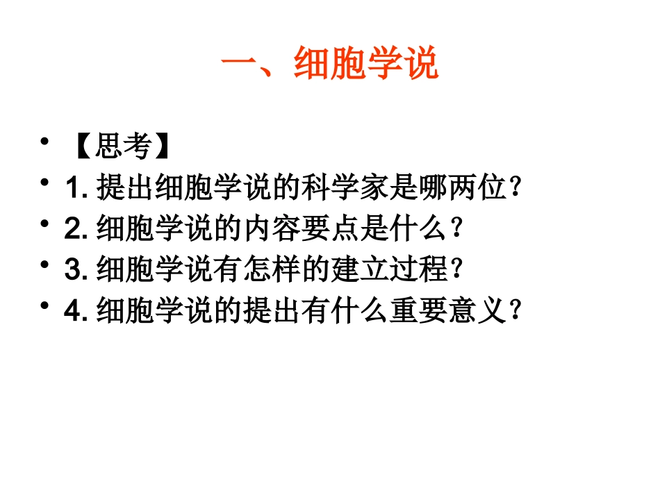 -细胞是生命活动的基本单位（张PPT）_第3页