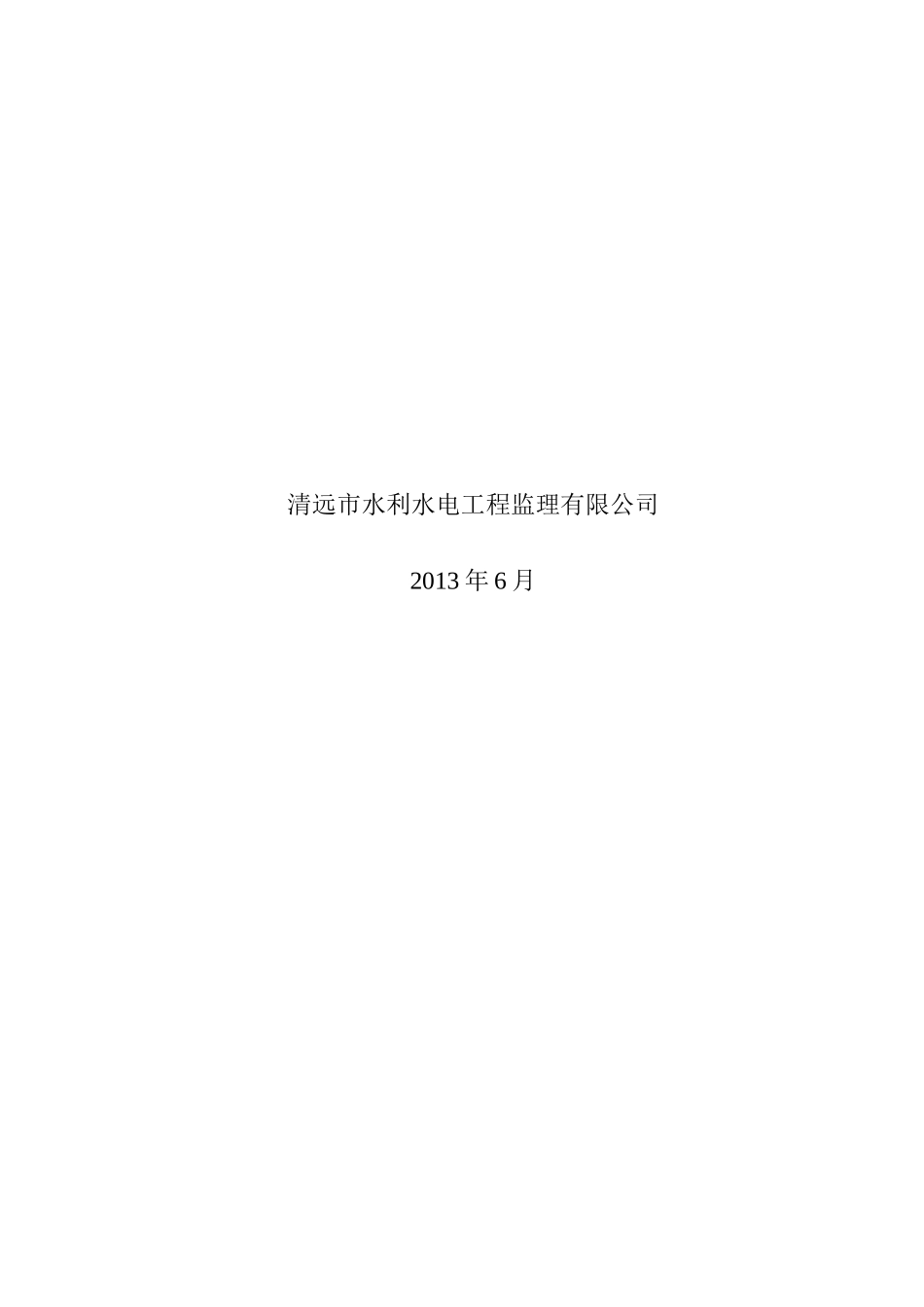 堤防工程单元工程验收评定表(4)_第2页