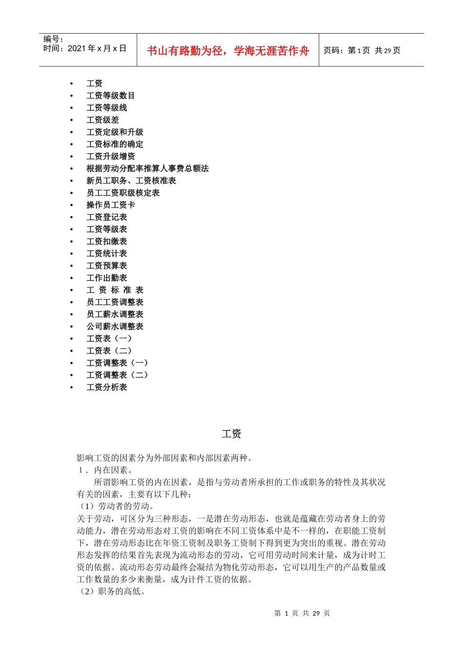 HR人力资源管理工资表格汇总_第1页