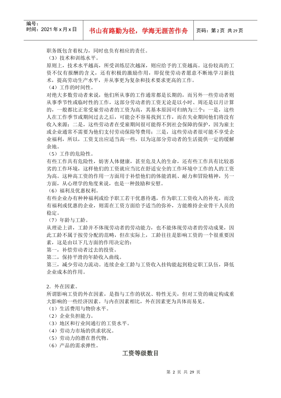 HR人力资源管理工资表格汇总_第2页