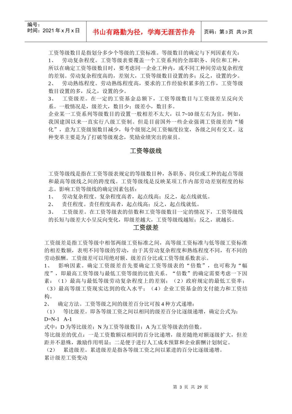 HR人力资源管理工资表格汇总_第3页