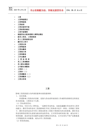 HR人力资源管理工资表格汇总