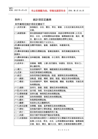 统计项目定义表