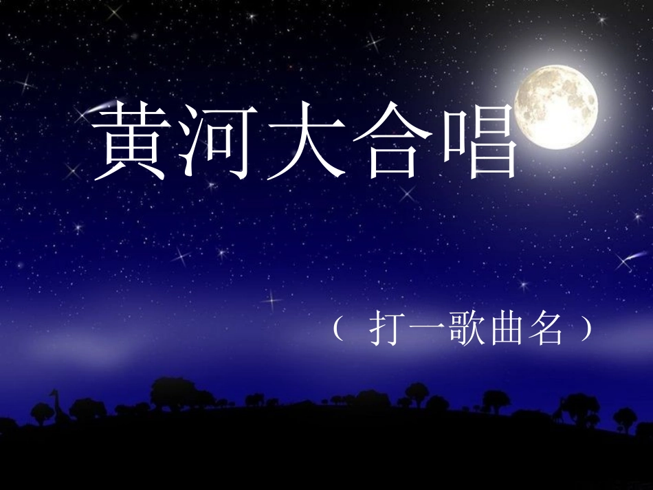 摇篮曲PPT_第1页