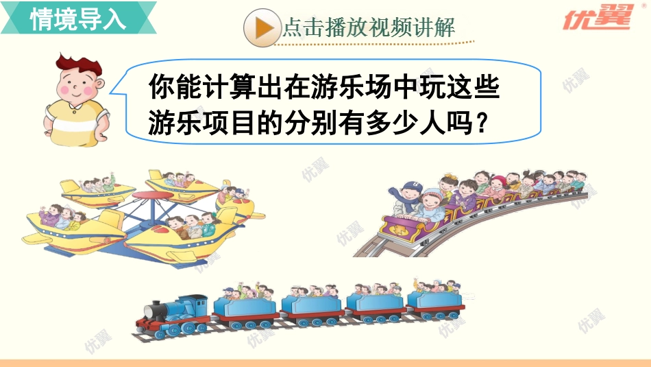 第1课时乘法的初步认识_第3页