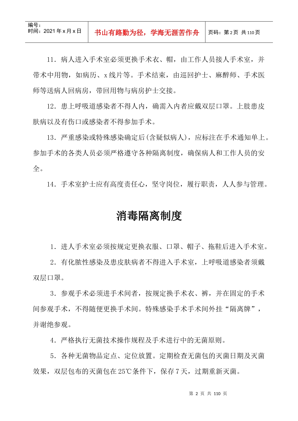 手术室的各项工作制度_第2页
