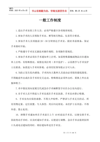 手术室的各项工作制度