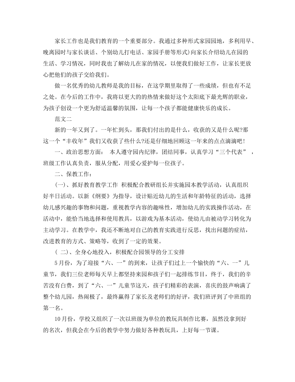2020年幼儿教师工作总结开头_第2页