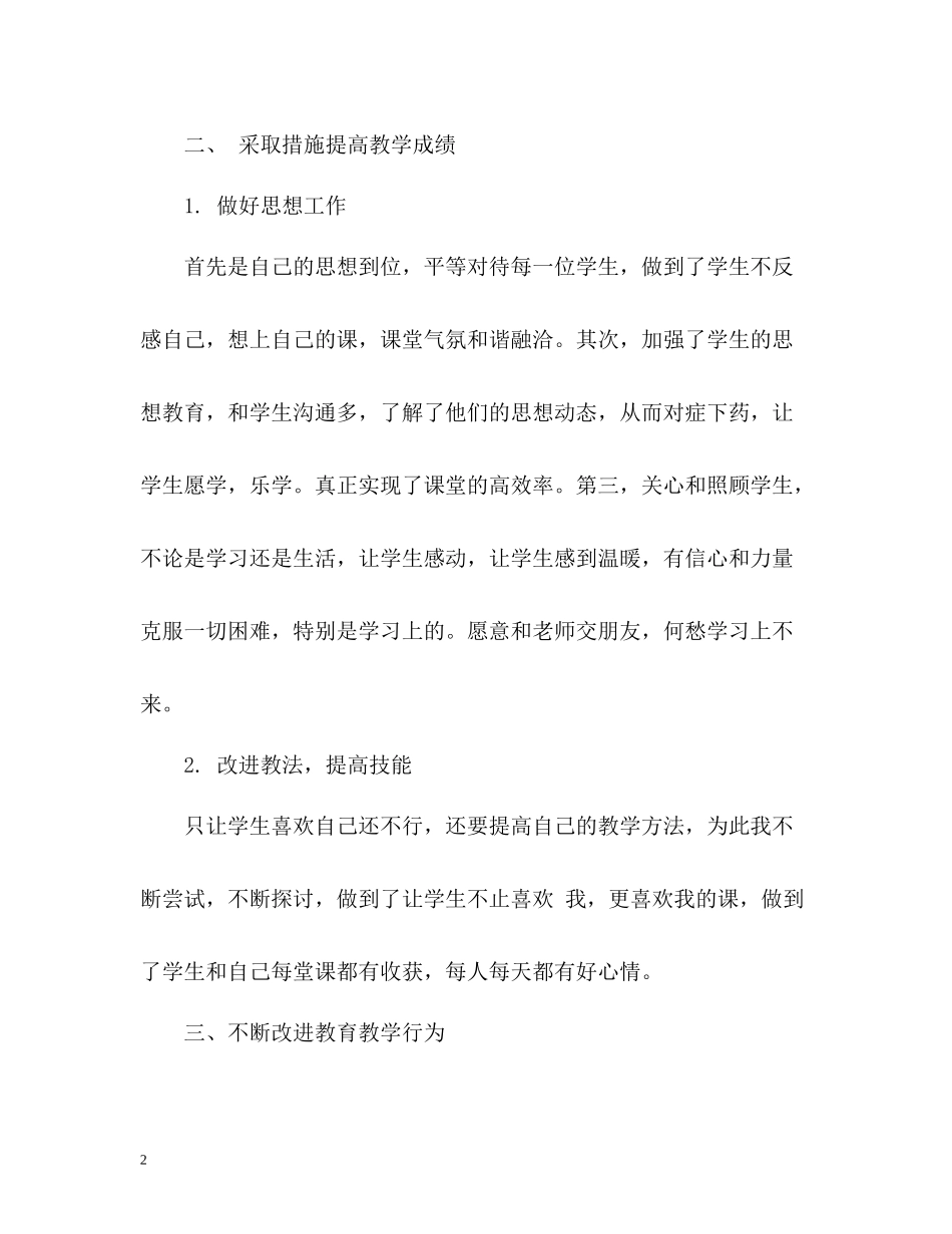 支教教学工作总结_第2页