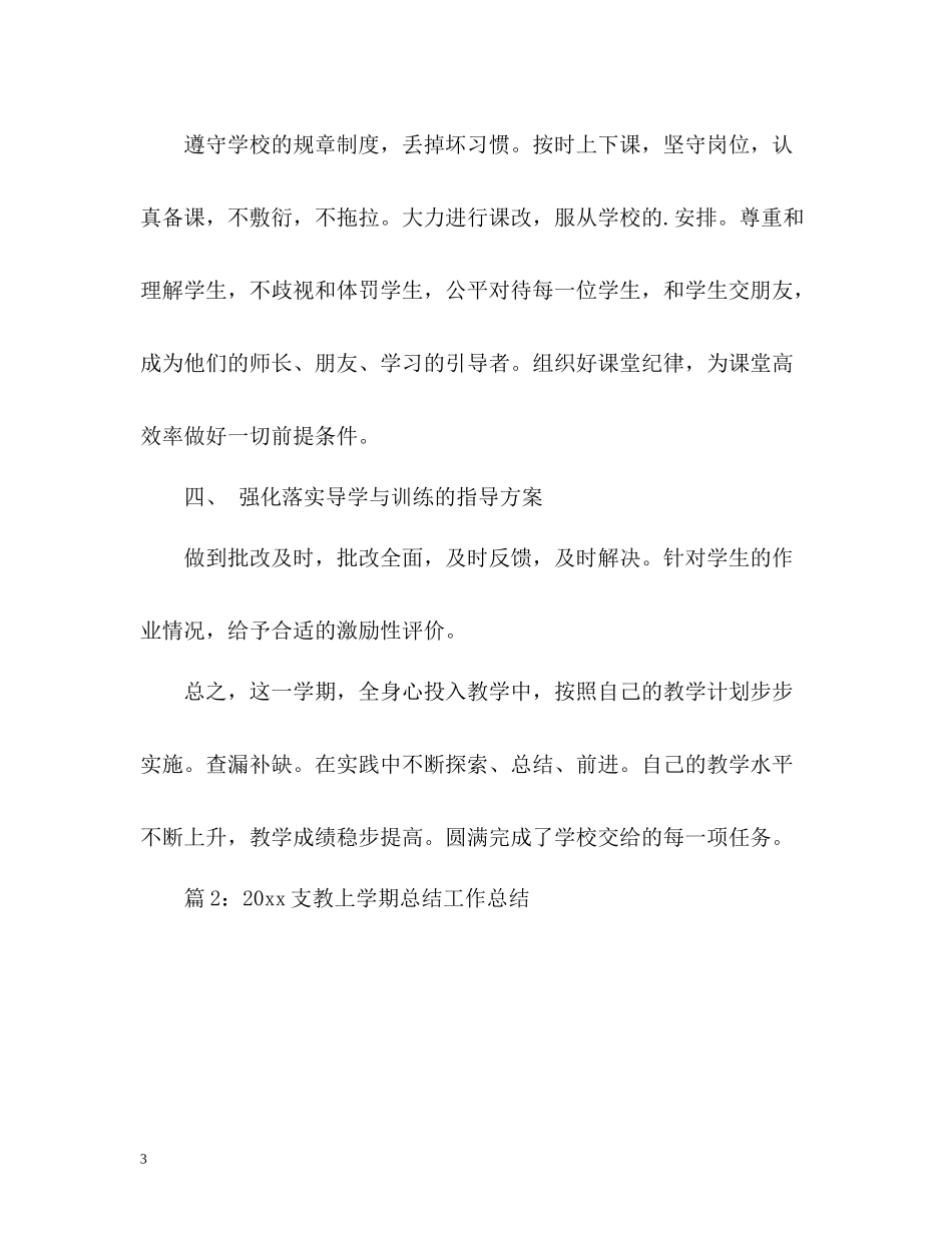 支教教学工作总结_第3页