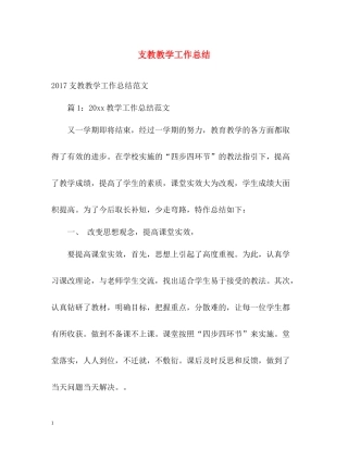 支教教学工作总结