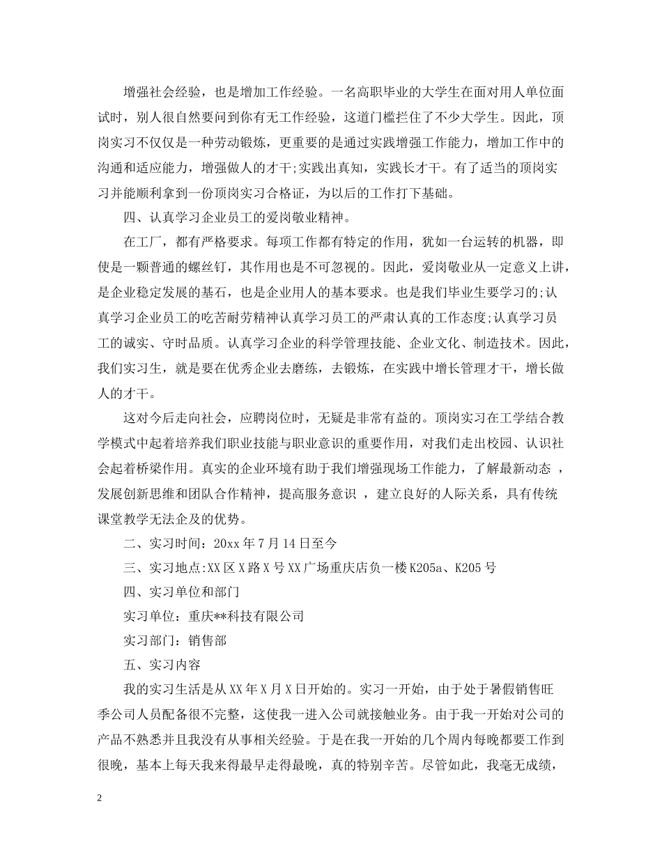 文秘顶岗实习个人总结_第2页