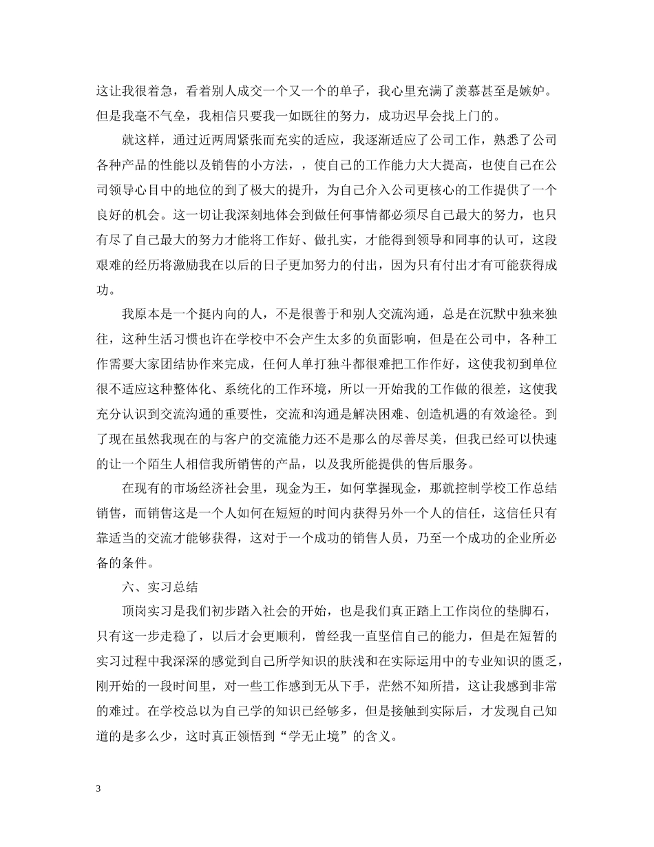文秘顶岗实习个人总结_第3页