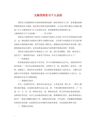 文秘顶岗实习个人总结