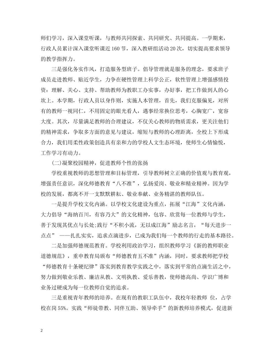 小学学校第二学期工作总结_第2页