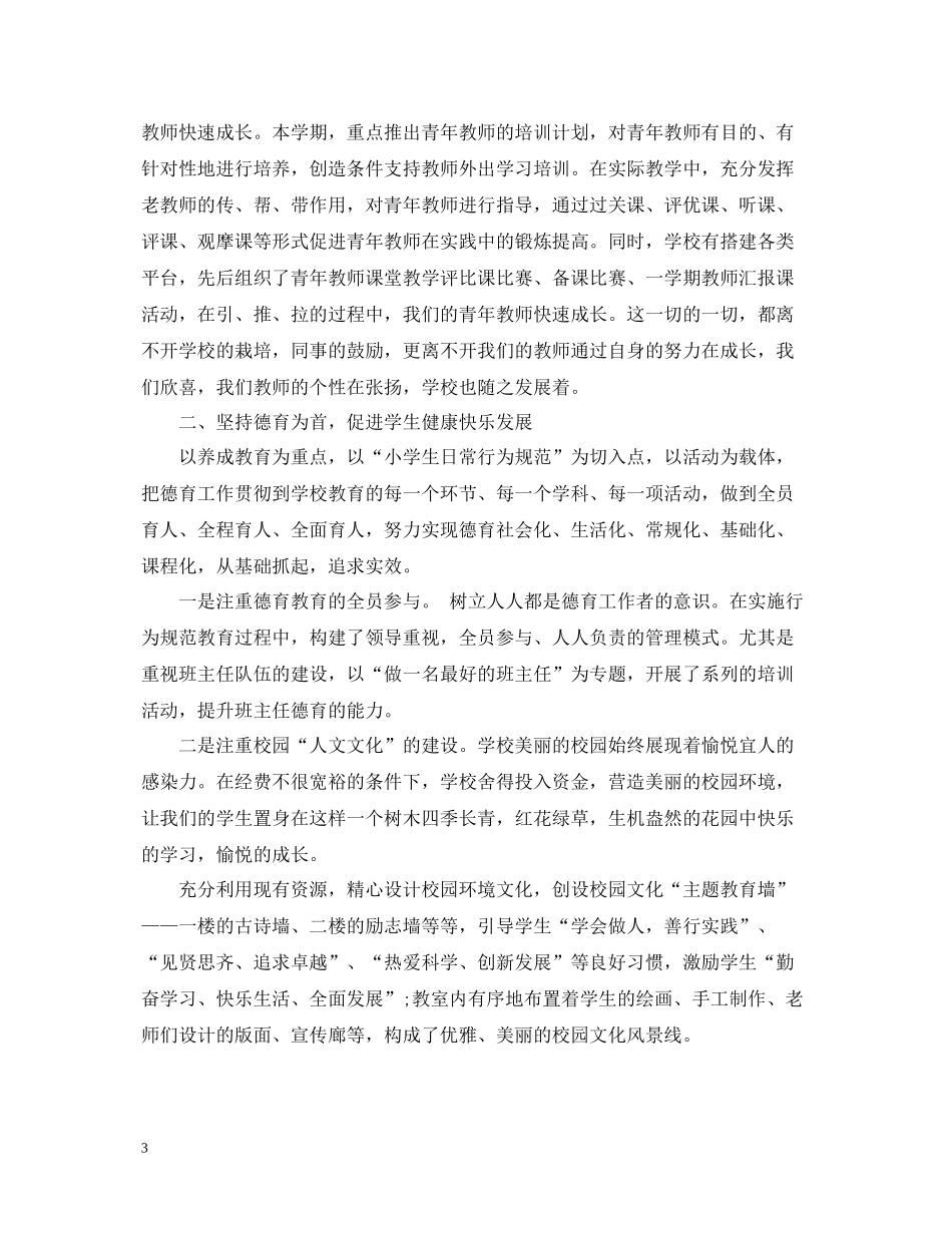 小学学校第二学期工作总结_第3页