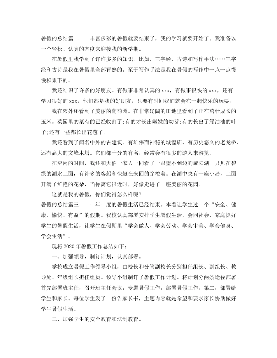 暑假的总结发范文_第2页
