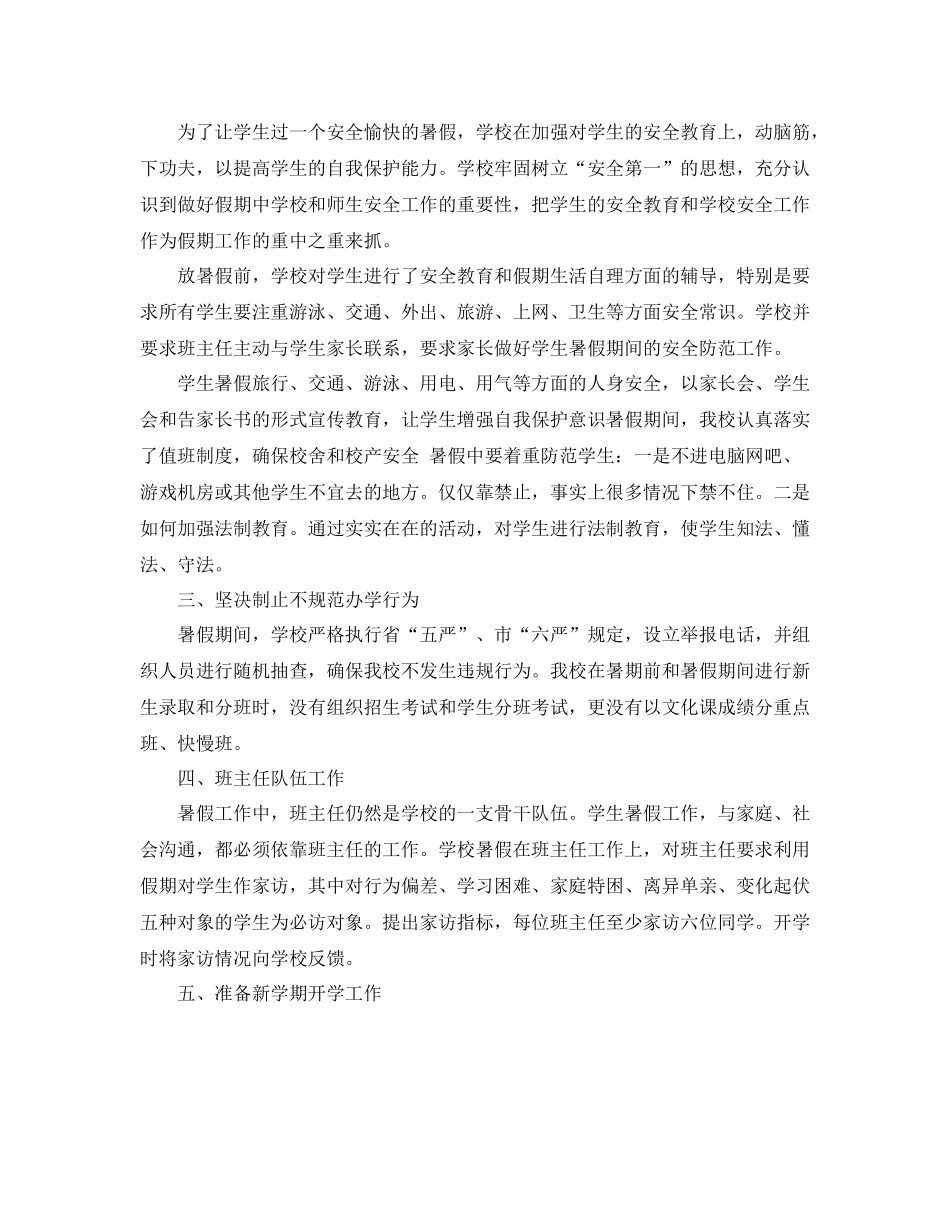 暑假的总结发范文_第3页
