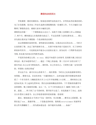 暑假的总结发范文