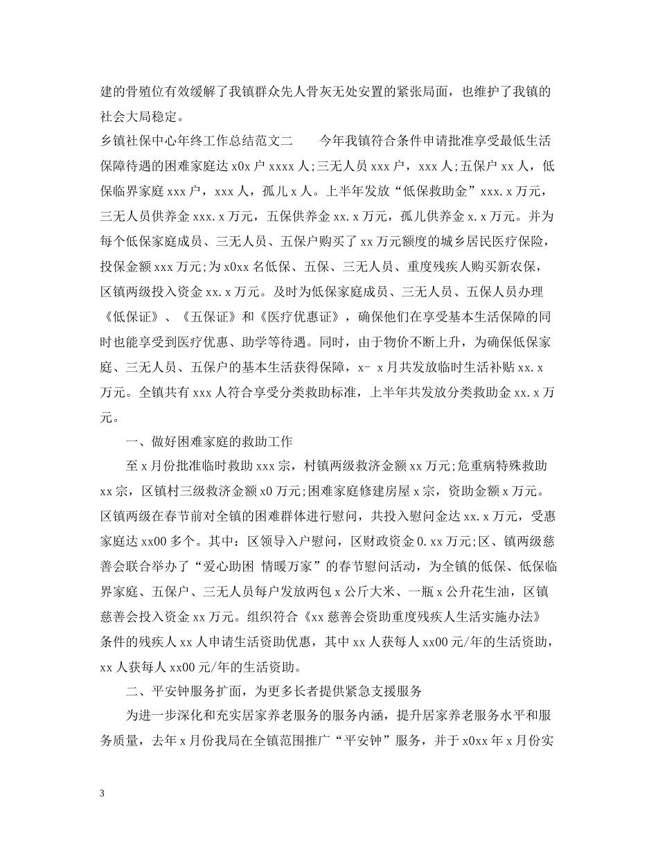乡镇社保中心年终工作总结及思路_第3页