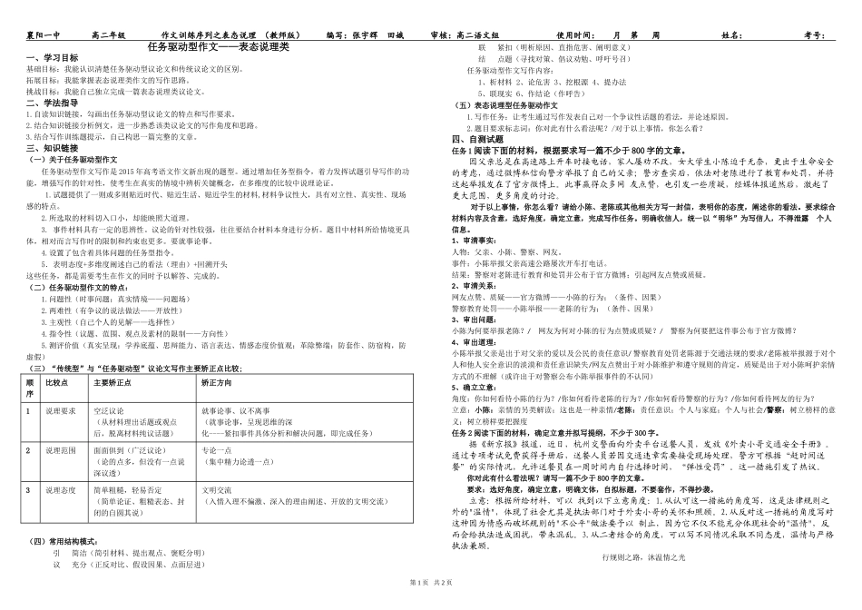 任务驱动型作文之表态说理（教师版）_第1页