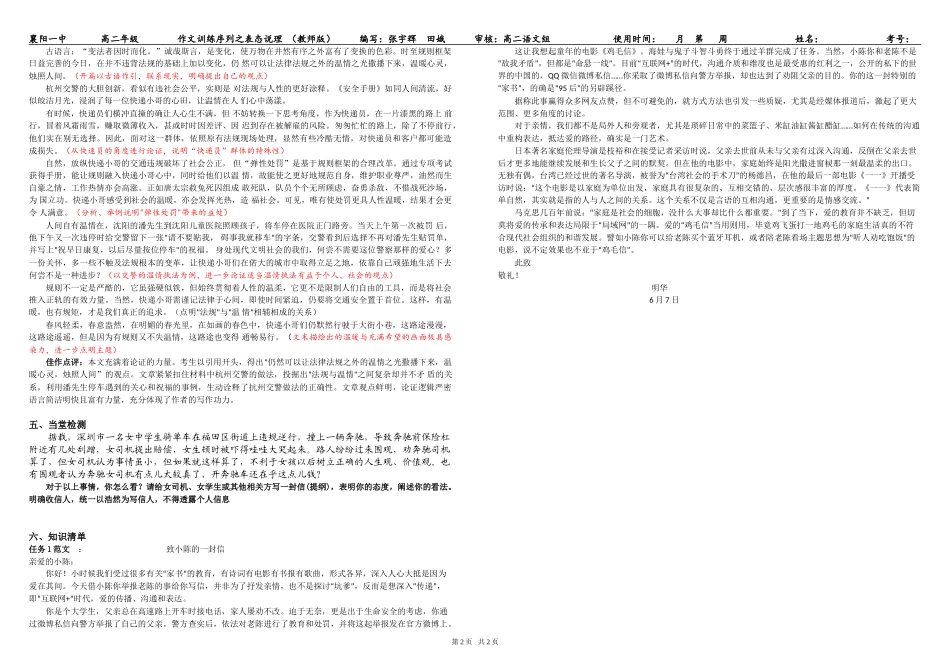 任务驱动型作文之表态说理（教师版）_第2页