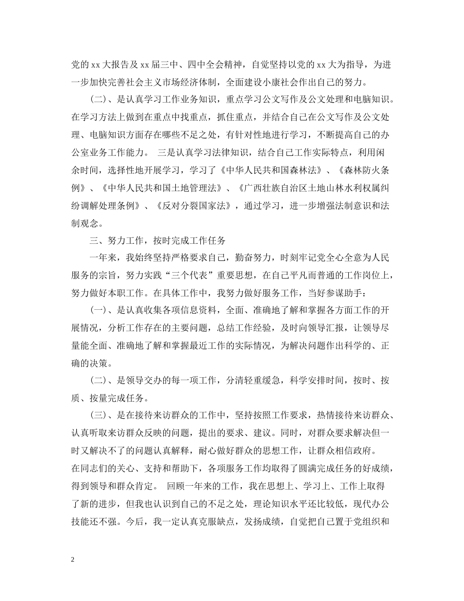 林业办公室新人工作总结_第2页