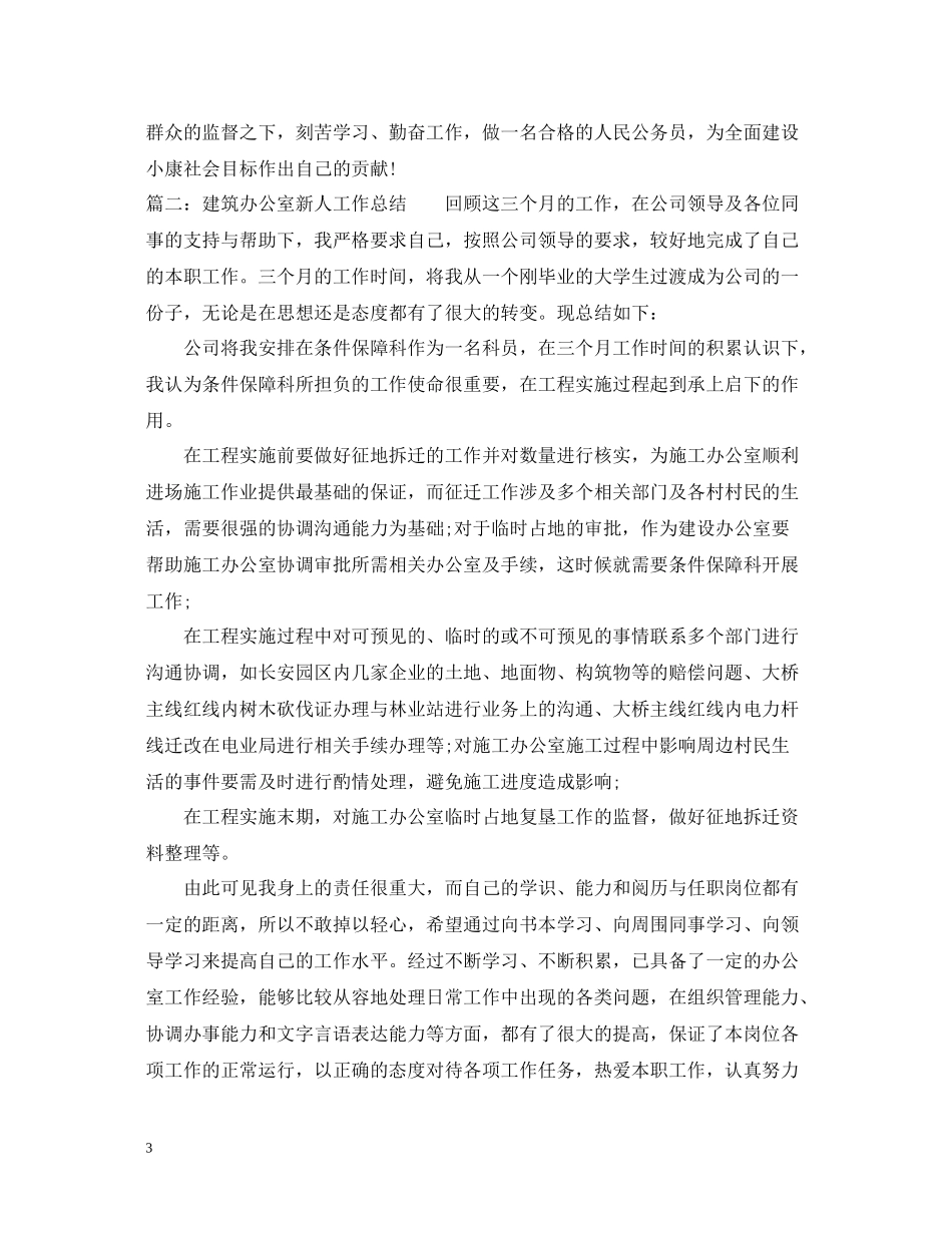 林业办公室新人工作总结_第3页