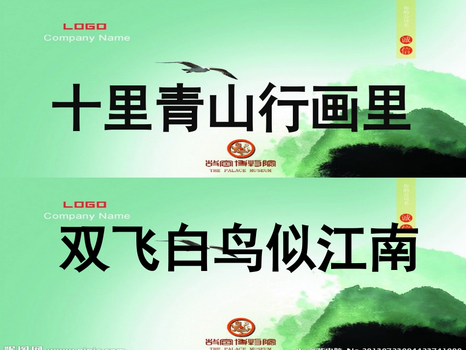 《颐和园》四年下册课件林美丽_第2页