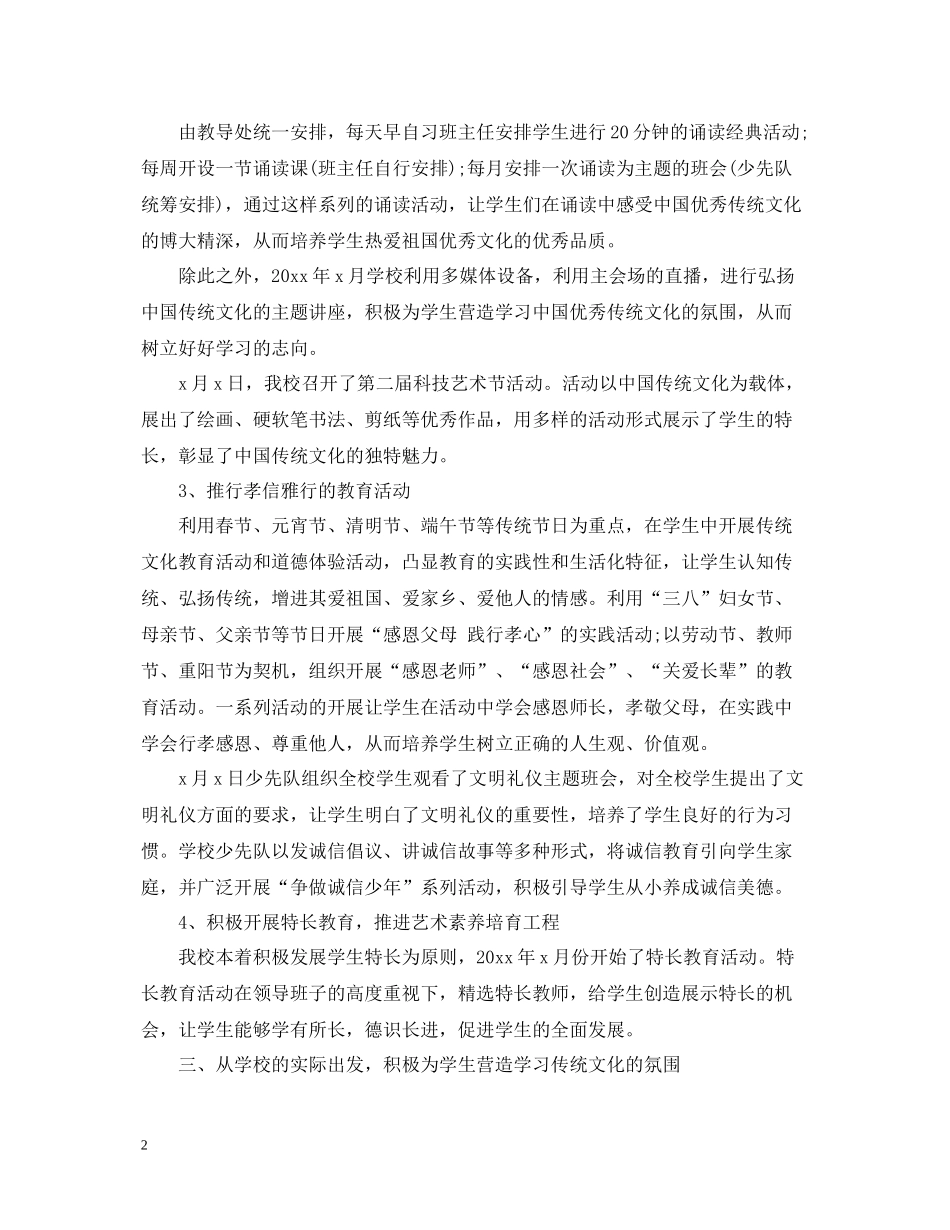 优秀文化进校园活动总结_第2页