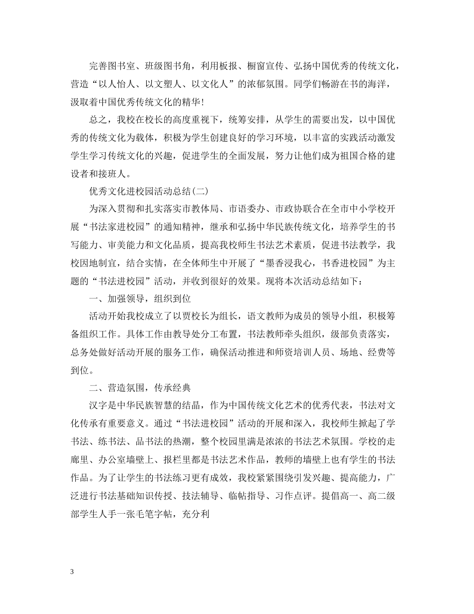 优秀文化进校园活动总结_第3页