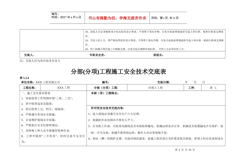 江苏省分部分项安全技术交底(横表)_第2页