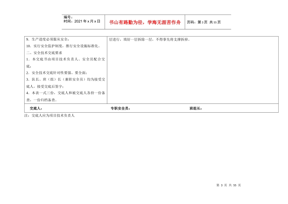 江苏省分部分项安全技术交底(横表)_第3页