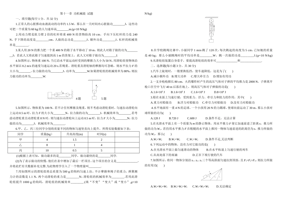 第十一章功机械能试题（525）_第1页