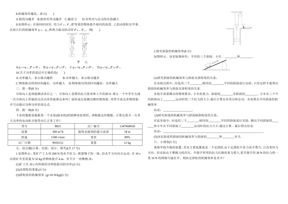 第十一章功机械能试题（525）_第2页