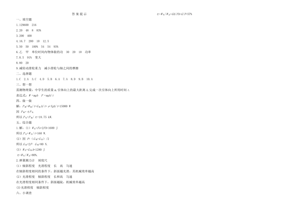 第十一章功机械能试题（525）_第3页