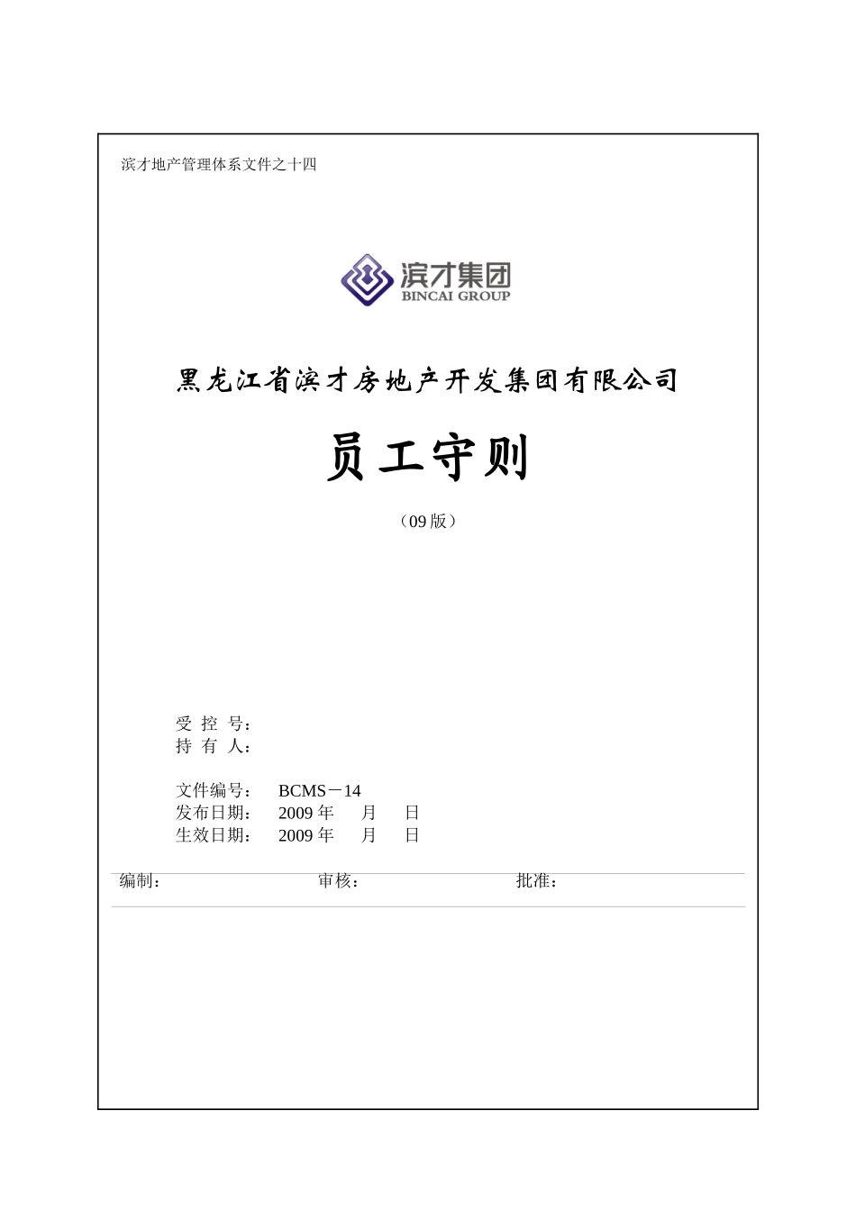 《员工守则》_第1页