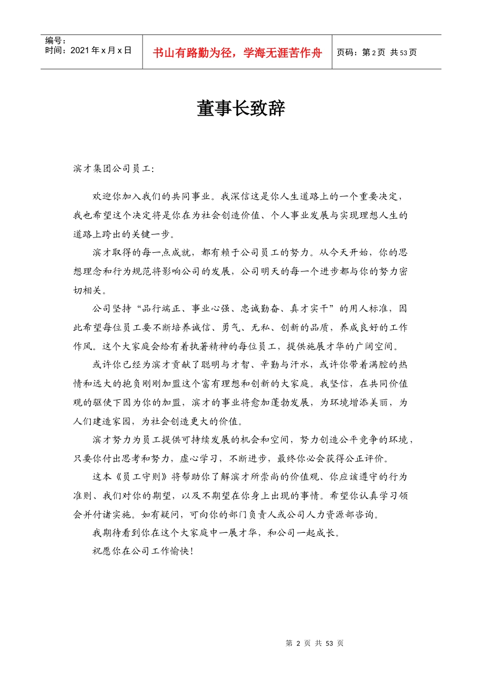 《员工守则》_第2页