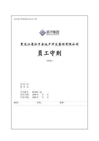 《员工守则》