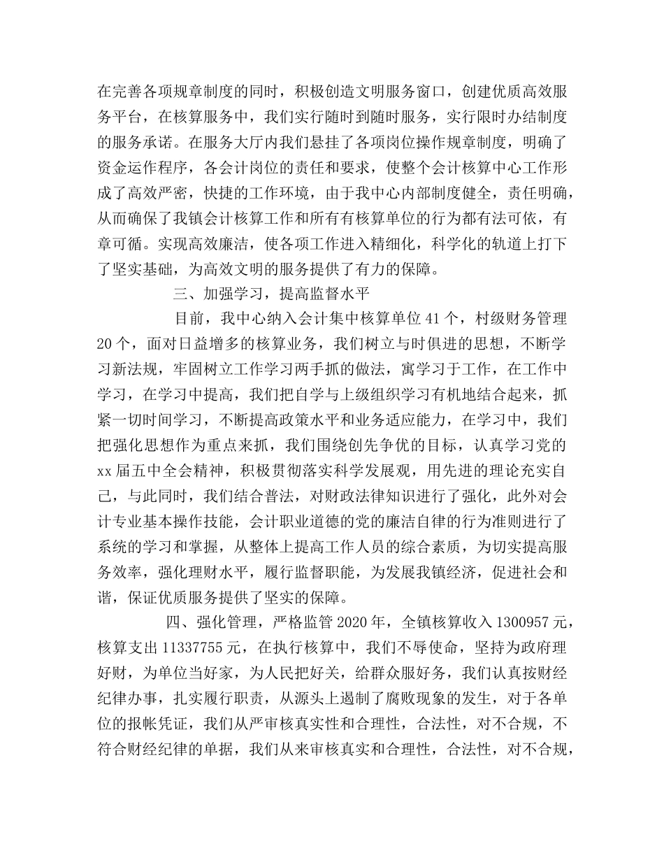 会计核算中心工作总结 _第2页