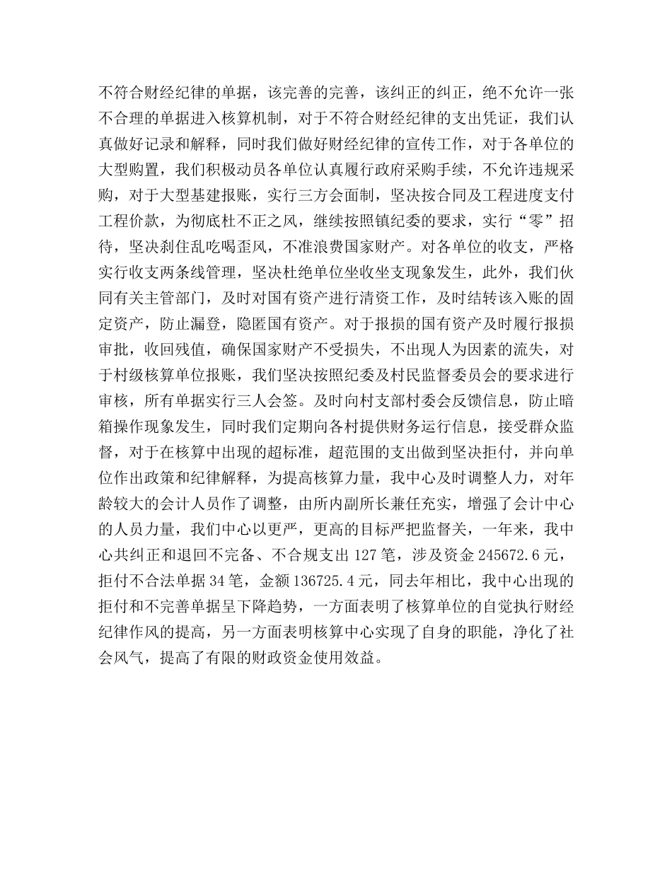 会计核算中心工作总结 _第3页