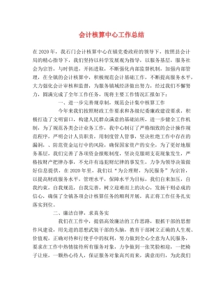 会计核算中心工作总结 