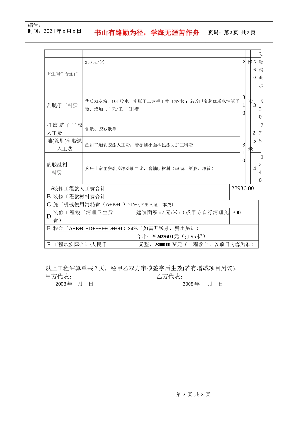 家庭装饰工程结算表_第3页