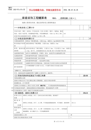 家庭装饰工程结算表