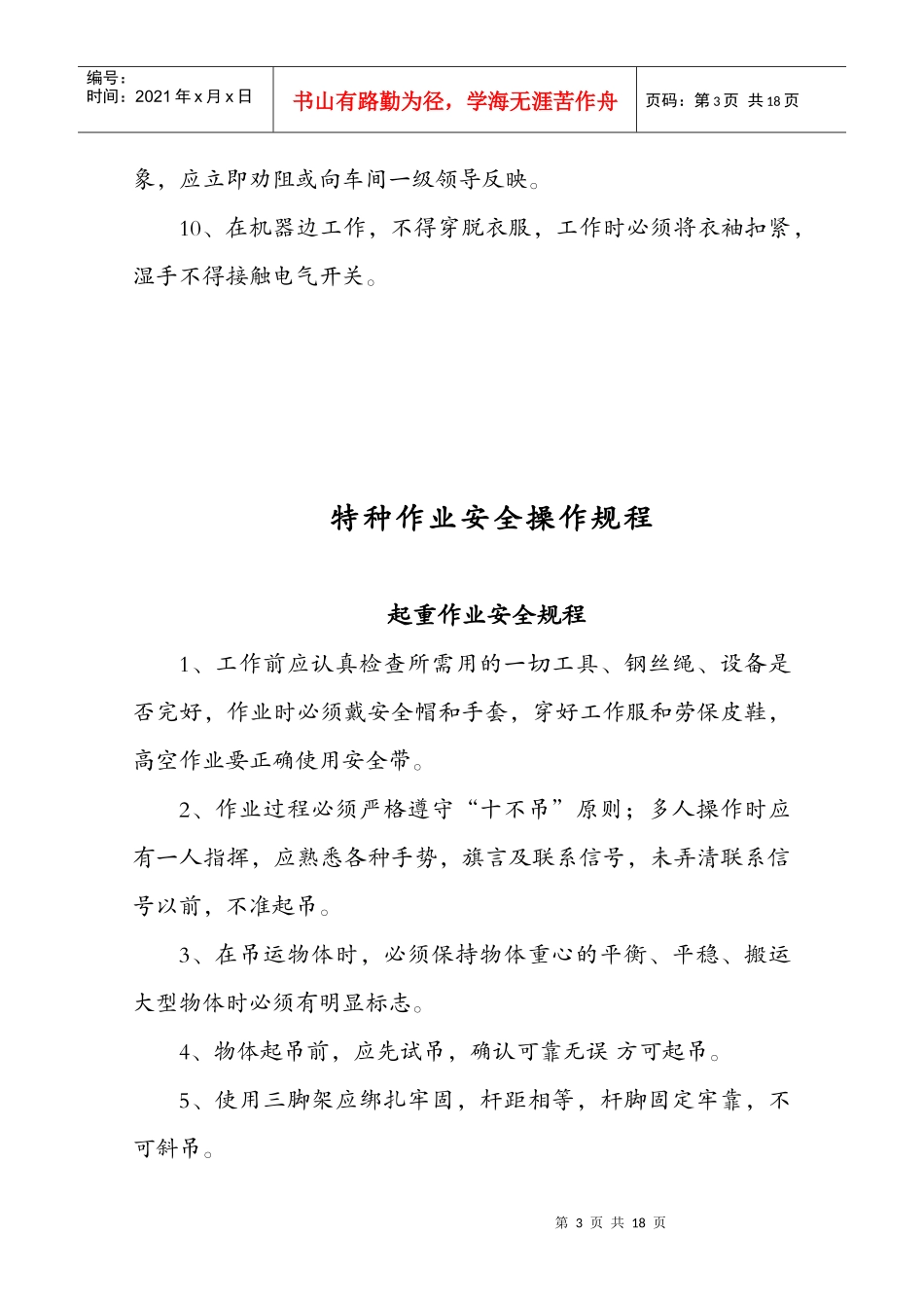 维修工安全操作规程总则(1)_第3页