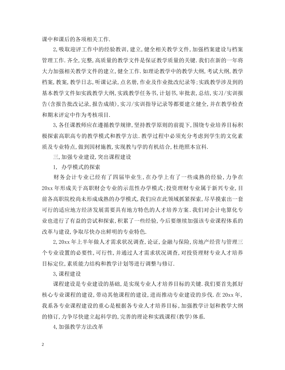 会计月工作计划表 _第2页