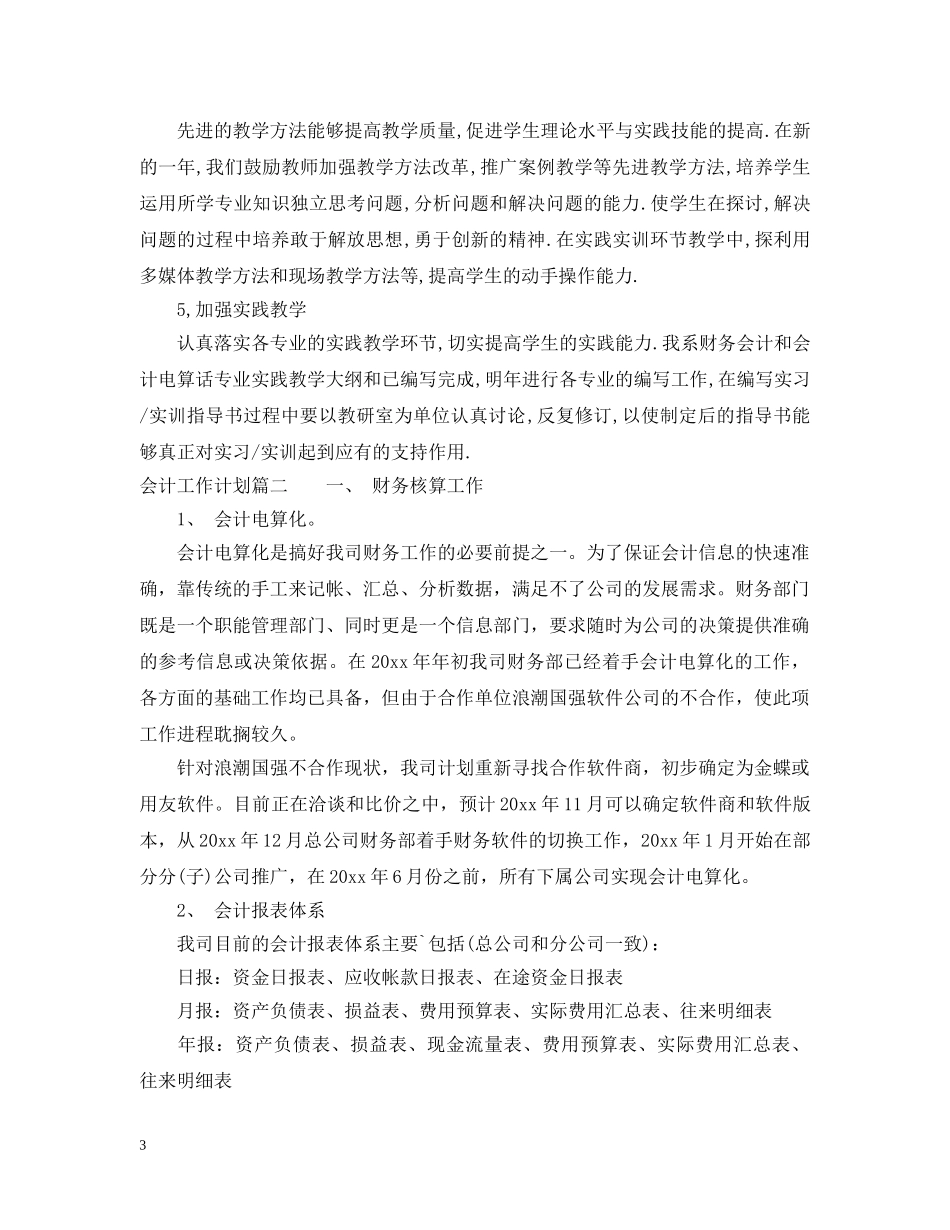 会计月工作计划表 _第3页