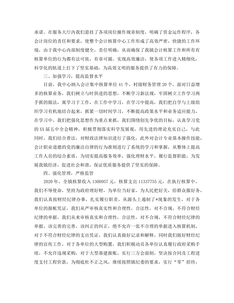 会计核算中心工作总结三篇 _第2页